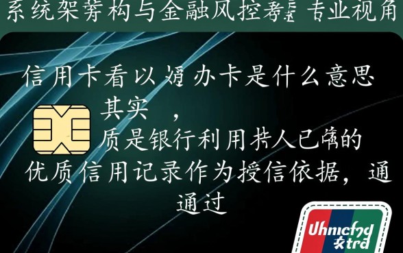 信用卡以卡办卡是什么意思