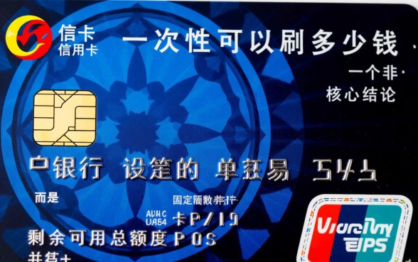 信用卡一次性可以刷多少钱