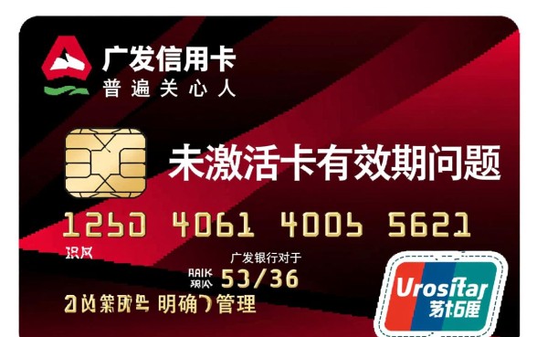 广发信用卡没激活多久作废