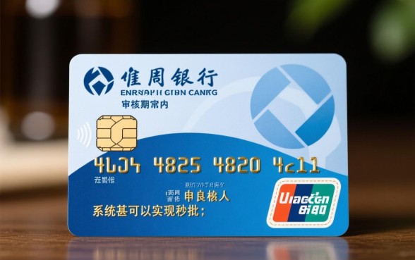 交通银行信用卡审核要多久