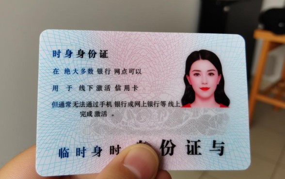 临时身份证能激活信用卡吗