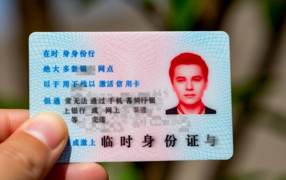 临时身份证能激活信用卡吗