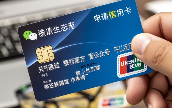微信上申请的信用卡可靠吗