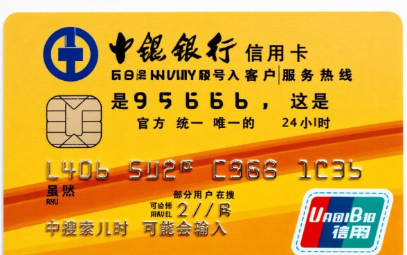 中国银行信用卡电话是多少