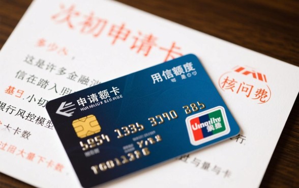 初次申请信用卡额度是多少