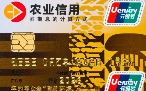 农业信用卡分期利息怎么算,分期手续费率是多少 农业信用卡分期利息怎么算