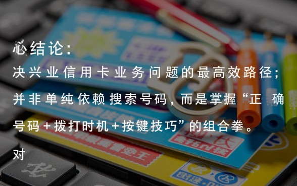 兴业信用卡人工电话021是多少,怎么转人工服务? 兴业信用卡人工电话021是多少