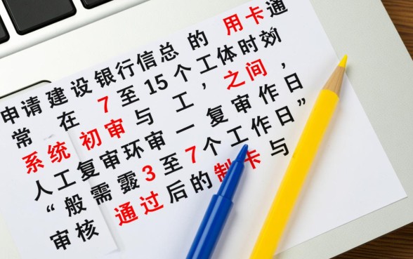 建设银行信用卡申请要多久