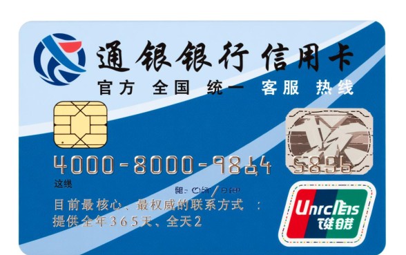 交通信用卡客服电话是多少