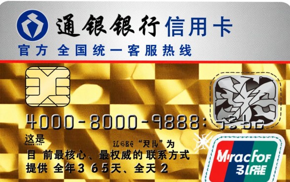 交通信用卡客服电话是多少