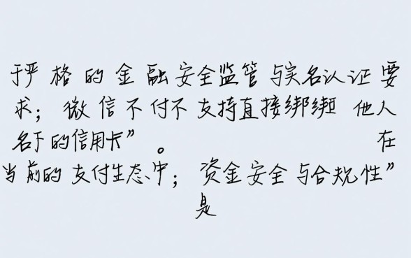微信怎么绑定别人的信用卡