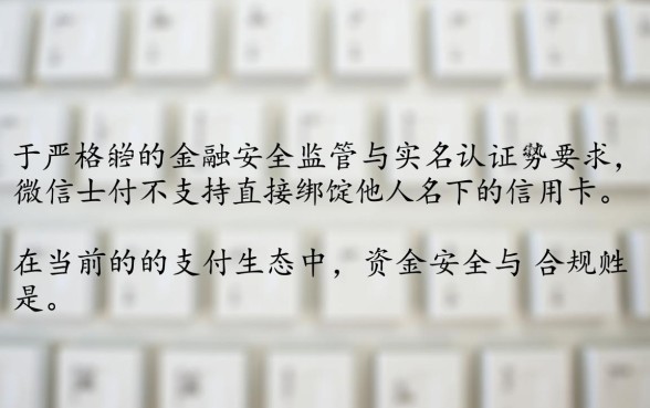 微信怎么绑定别人的信用卡