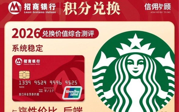 招行信用卡积分兑换星巴克