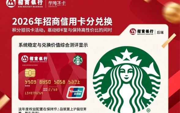 招行信用卡积分兑换星巴克