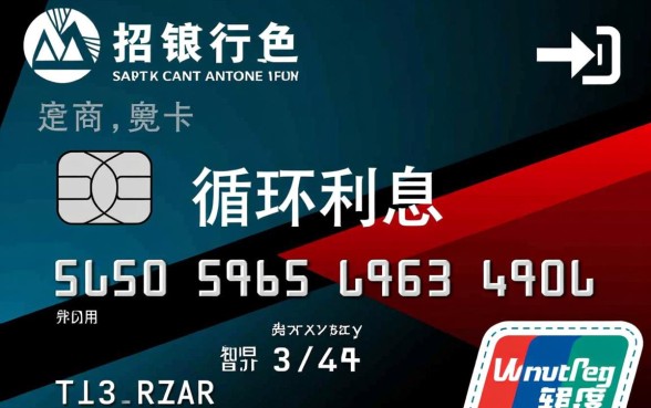 招行信用卡循环利息是什么