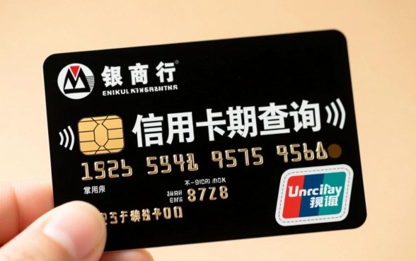 招商银行信用卡有效期查询