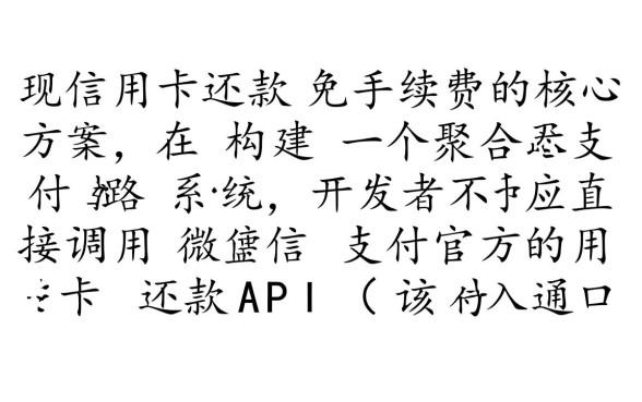 微信还信用卡如何免手续费
