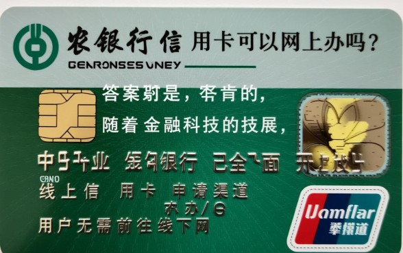 办农行信用卡可以网上办吗 办农行信用卡可以网上办吗