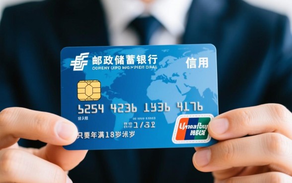 邮政办信用卡需要什么条件