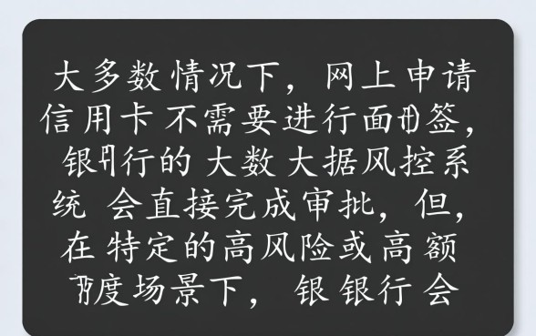 网上申请信用卡需要面签吗
