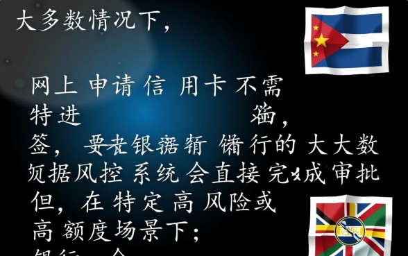 网上申请信用卡需要面签吗