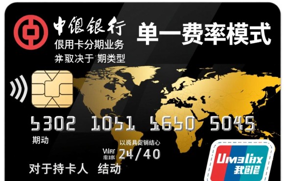 中国银行信用卡分期手续费多少