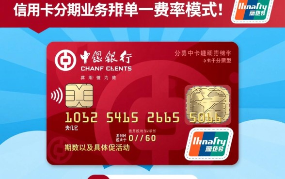 中国银行信用卡分期手续费多少