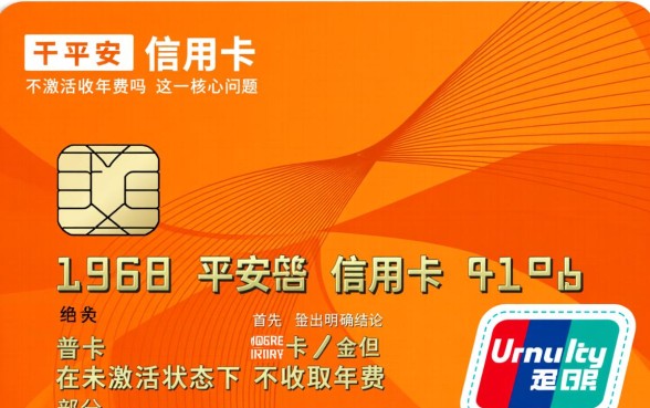 平安信用卡不激活收年费吗