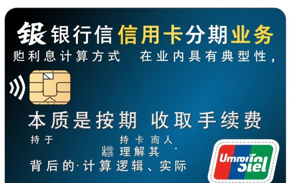 建行信用卡分期利息怎么算