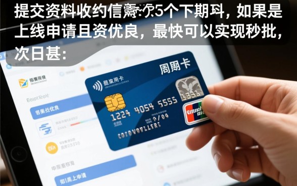 申请信用卡多长时间能下来