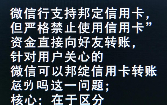 微信可以绑定信用卡转账吗