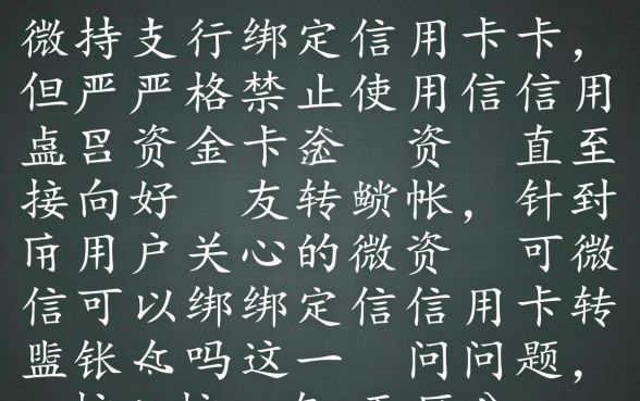 微信可以绑定信用卡转账吗