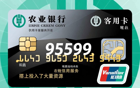 农行信用卡客服电话是多少