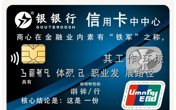 招商银行信用卡工作怎么样