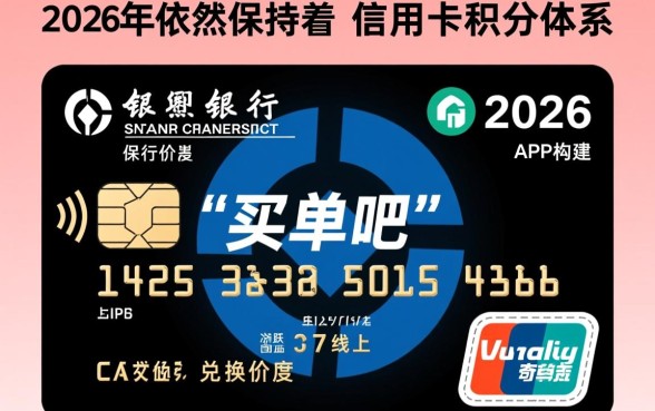 交通银行信用卡积分怎么用
