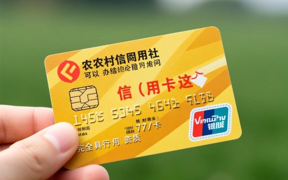 农村信用社可以办信用卡吗