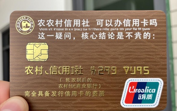 农村信用社可以办信用卡吗