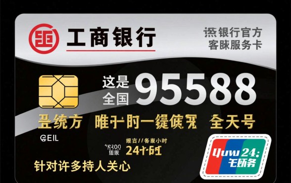 工商信用卡客服电话是多少