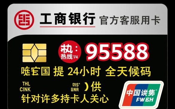 工商信用卡客服电话是多少