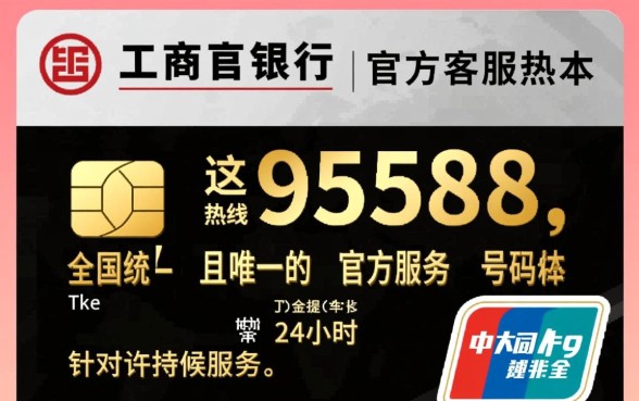 工商信用卡客服电话是多少