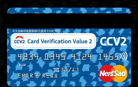 信用卡CCV2是什么意思