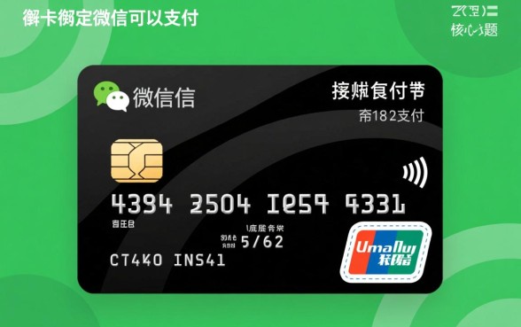 信用卡绑定微信可以支付吗