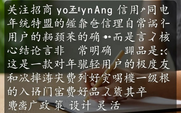 招商Young信用卡年费怎么免