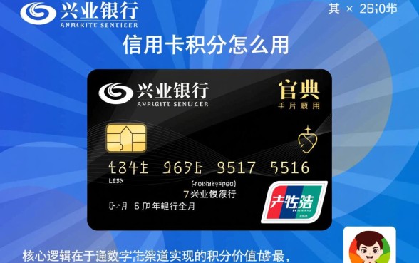 兴业银行信用卡积分怎么用