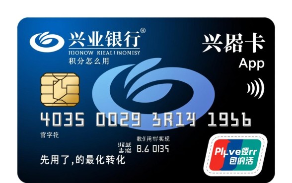 兴业银行信用卡积分怎么用