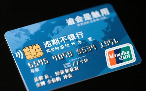 信用卡还不了会有什么后果