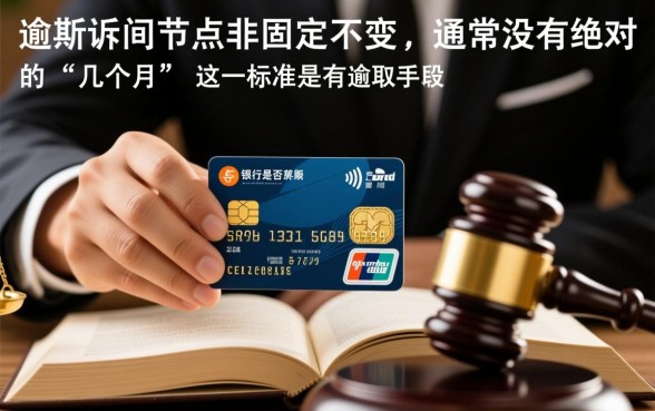 信用卡逾期几个月会被起诉