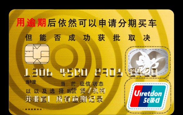 信用卡逾期可以分期买车吗