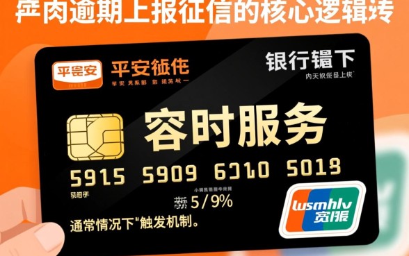 平安信用卡逾期多久上征信
