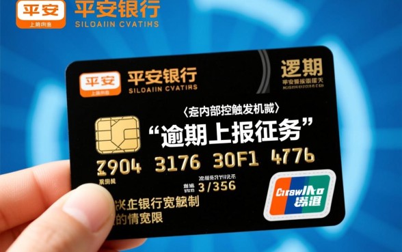 平安信用卡逾期多久上征信